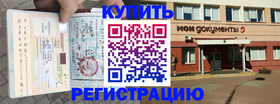 временная регистрация 2025 в Тюкалинске